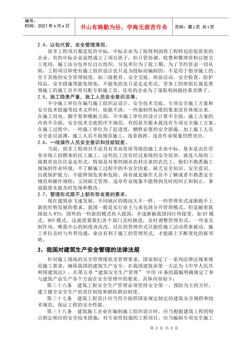 试谈承包商在工程中的安全管理_第2页