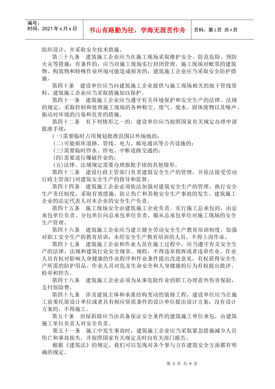试谈承包商在工程中的安全管理_第3页