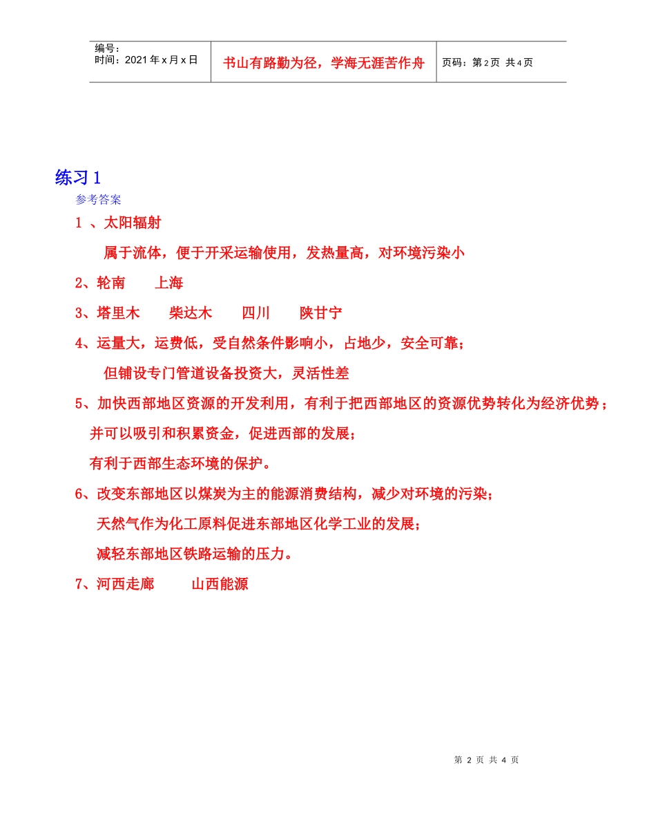 高中地理课件中国能源安全问题练习_第2页