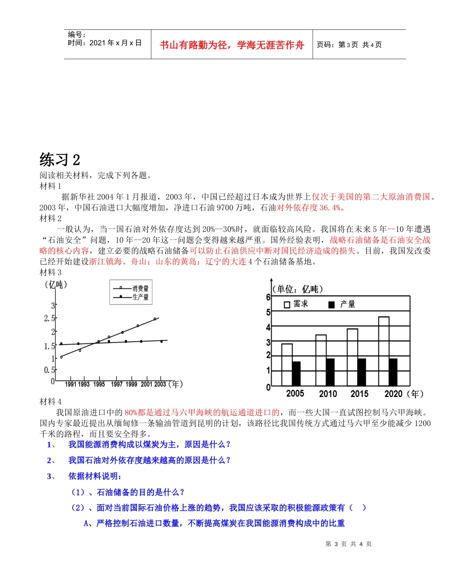 高中地理课件中国能源安全问题练习_第3页