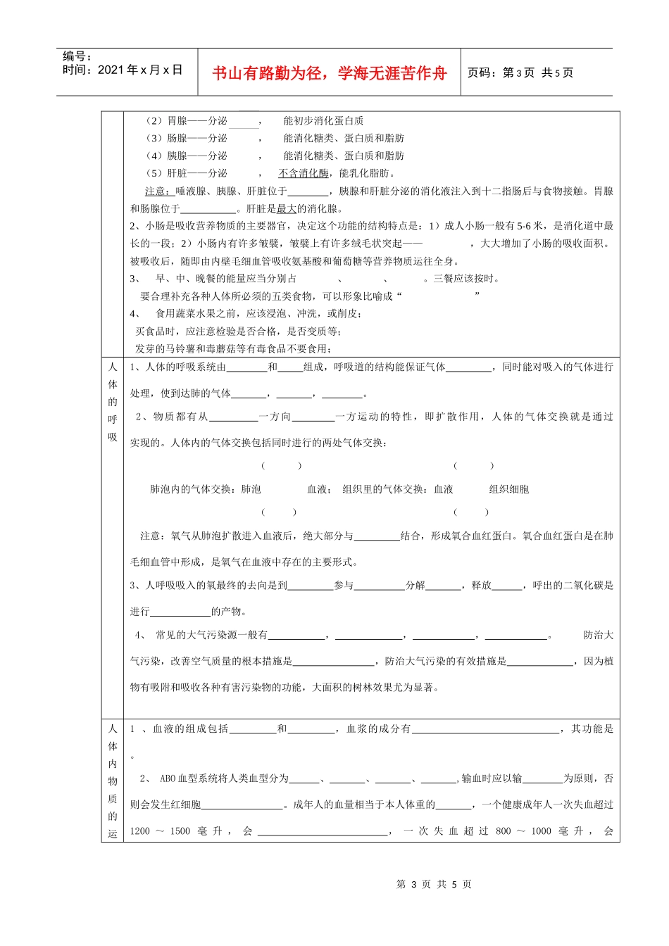 生物圈中的人复习教学设计(第四单元第二至第五章)_第3页