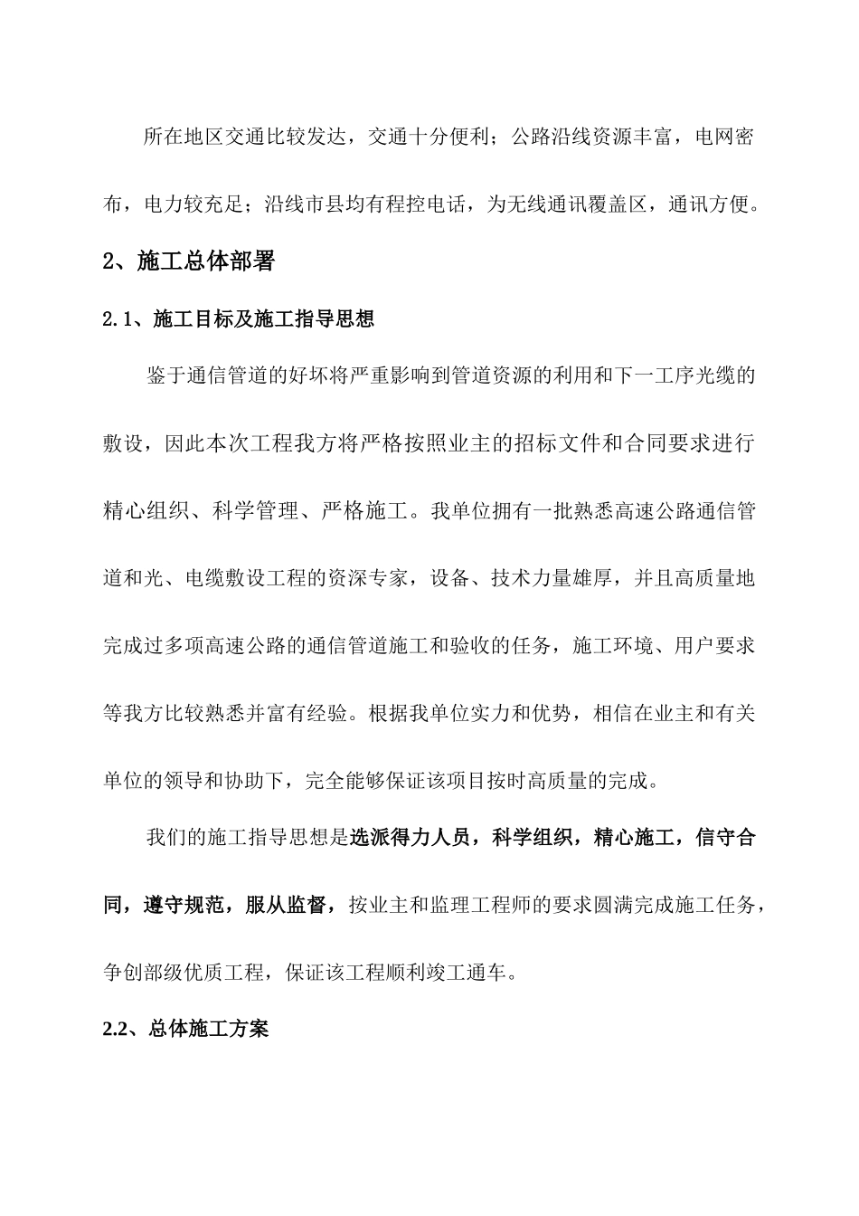 衡阳绕城线公路交通安全设施预埋管线工程施工组织设计_第3页