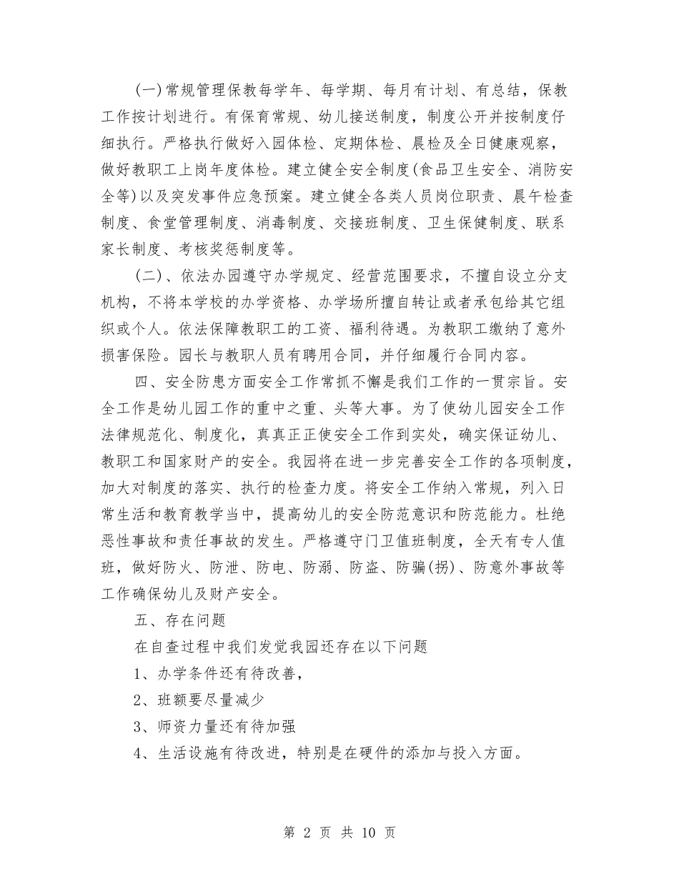 2024年上半年民办幼儿园工作总结范文与2024年上学期幼儿园中2班教学工作总结汇编_第2页