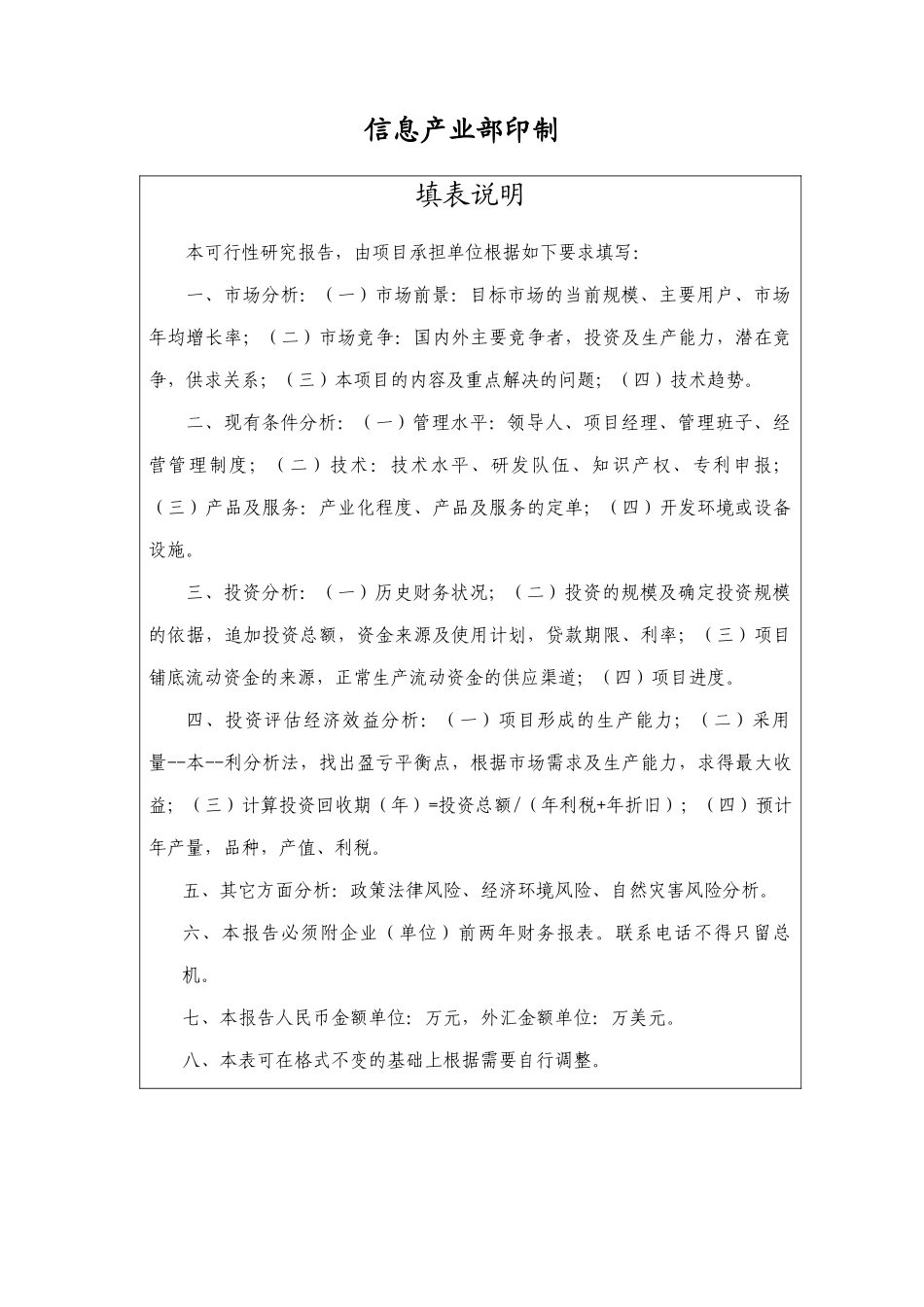 电子发展基金报告：汽车轮胎智能检测系统开发与产业化_第2页