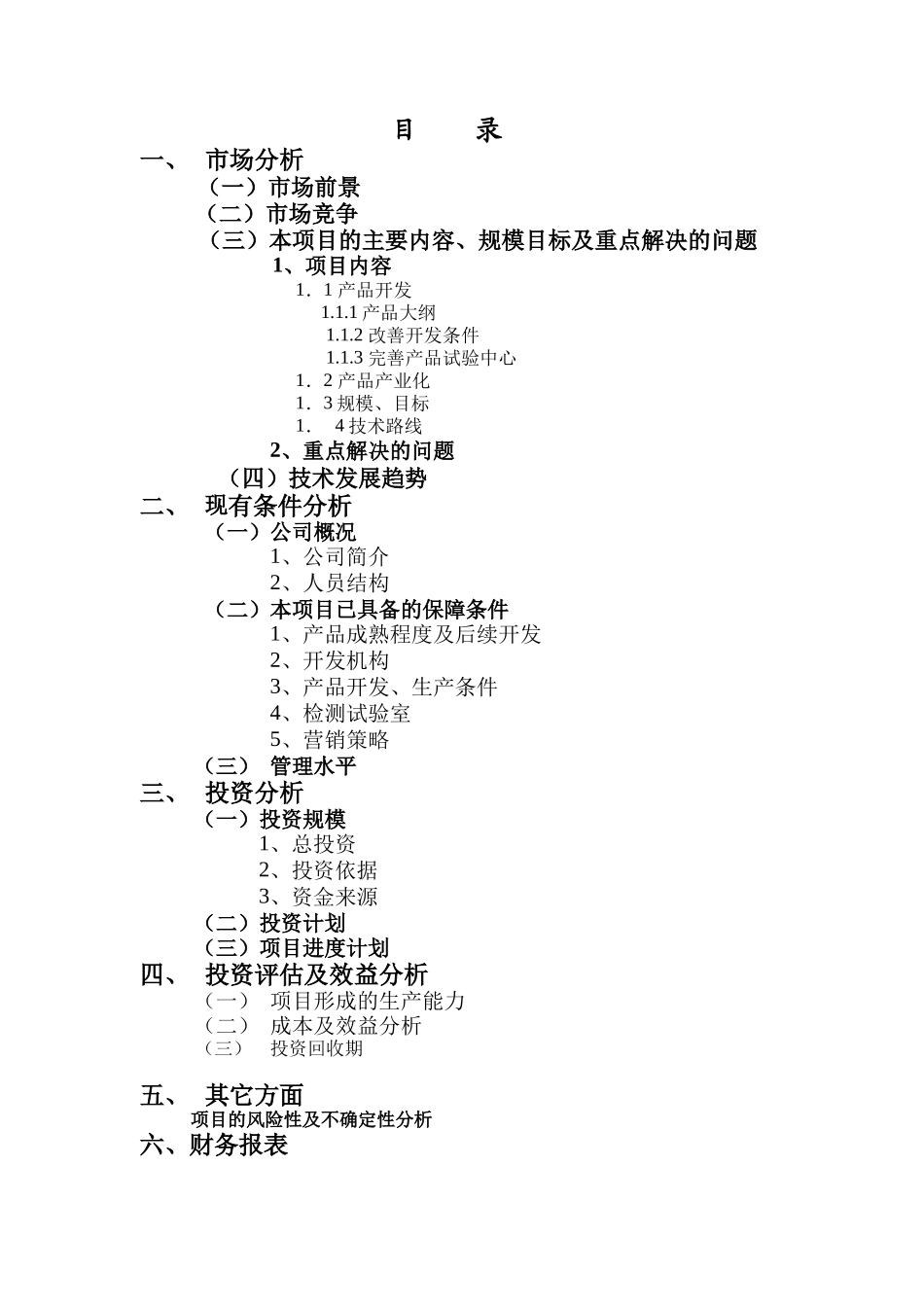 电子发展基金报告：汽车轮胎智能检测系统开发与产业化_第3页