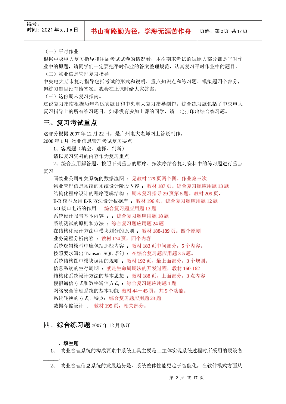 秋期物业信息管理期未复习应考指南_第2页