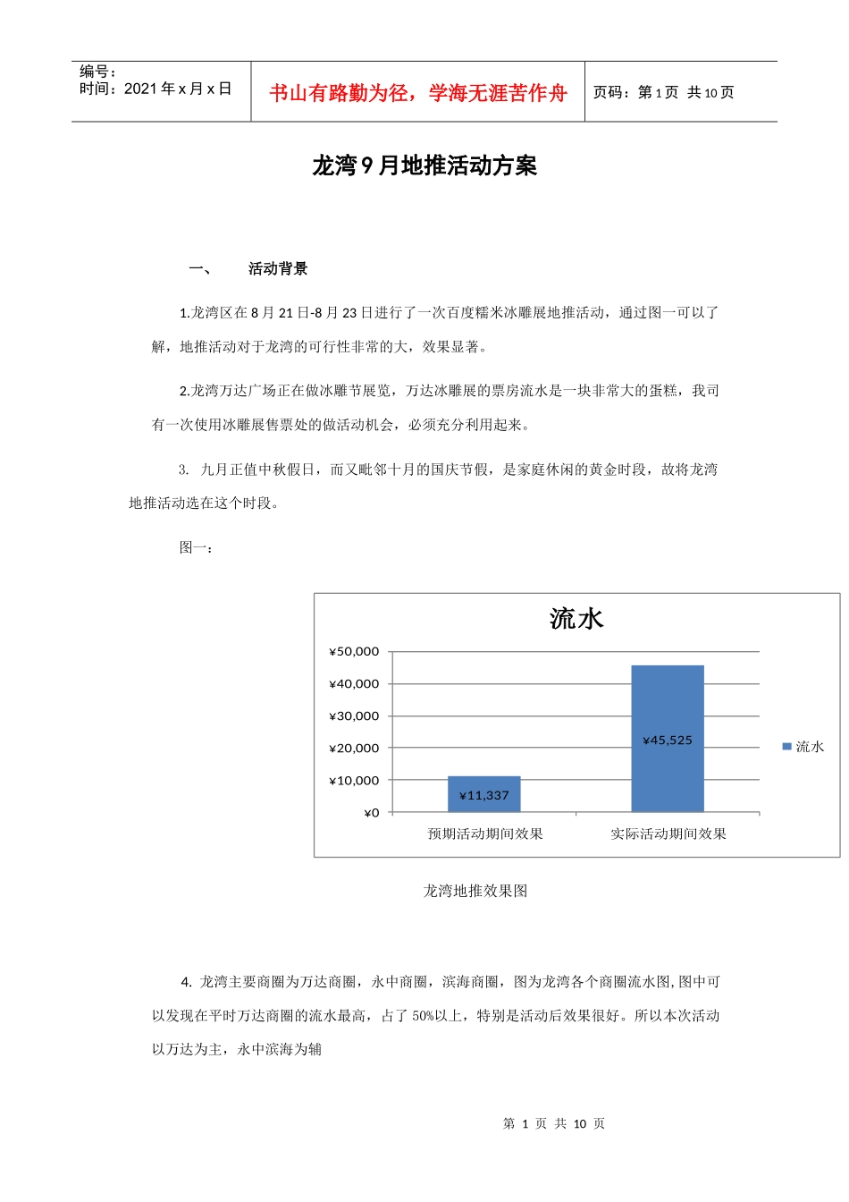 百度糯米餐饮020地推活动范本(DOC8页)_第1页