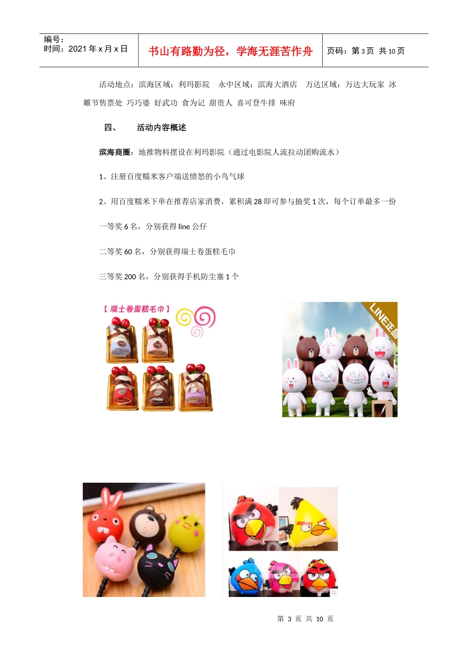 百度糯米餐饮020地推活动范本(DOC8页)_第3页