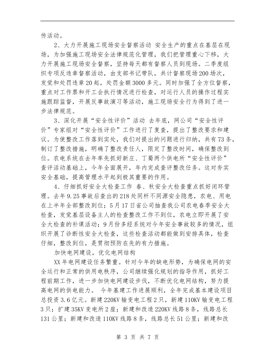供电公司2024工作年终总结1_第3页