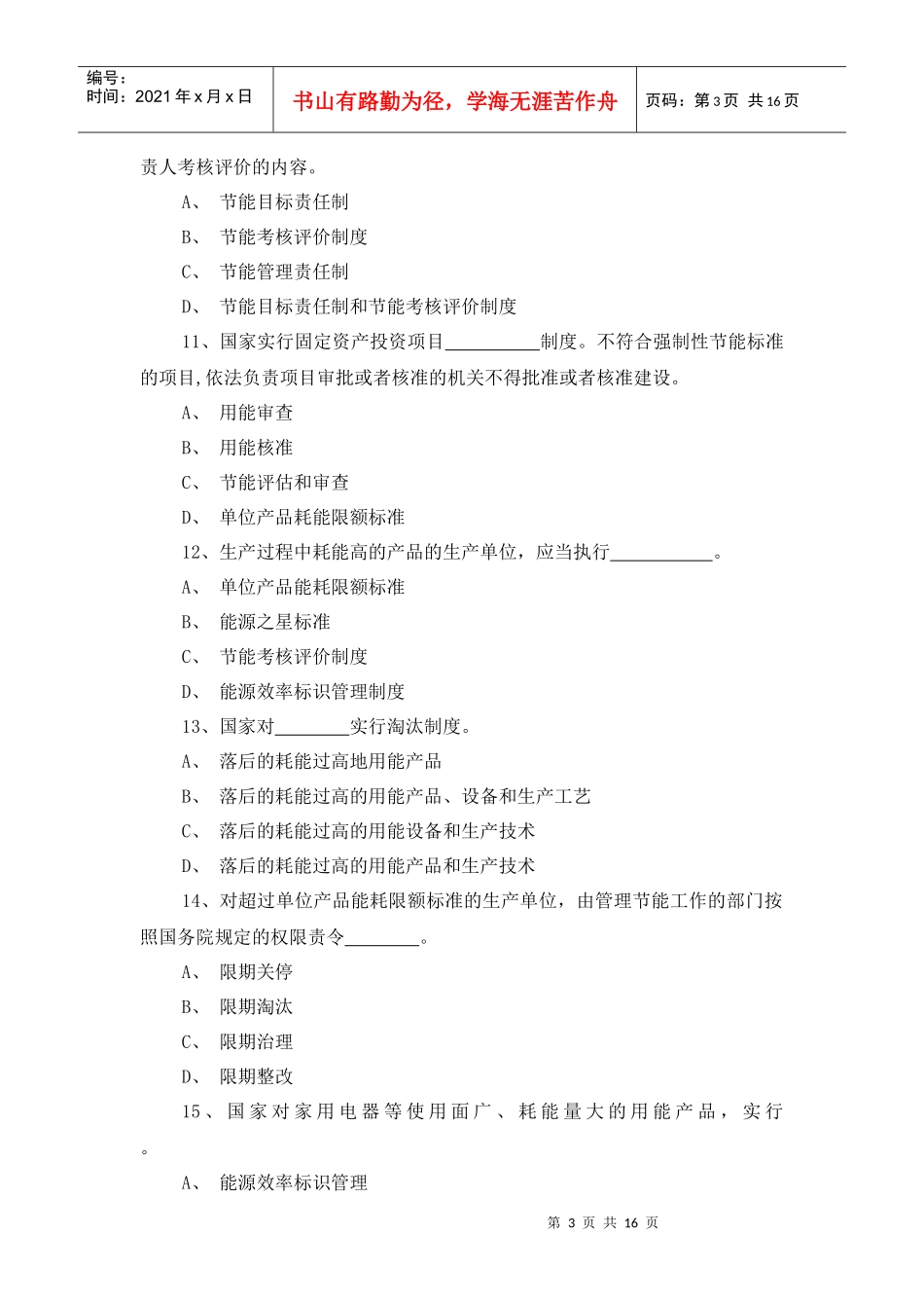 节约能源法考试题_第3页