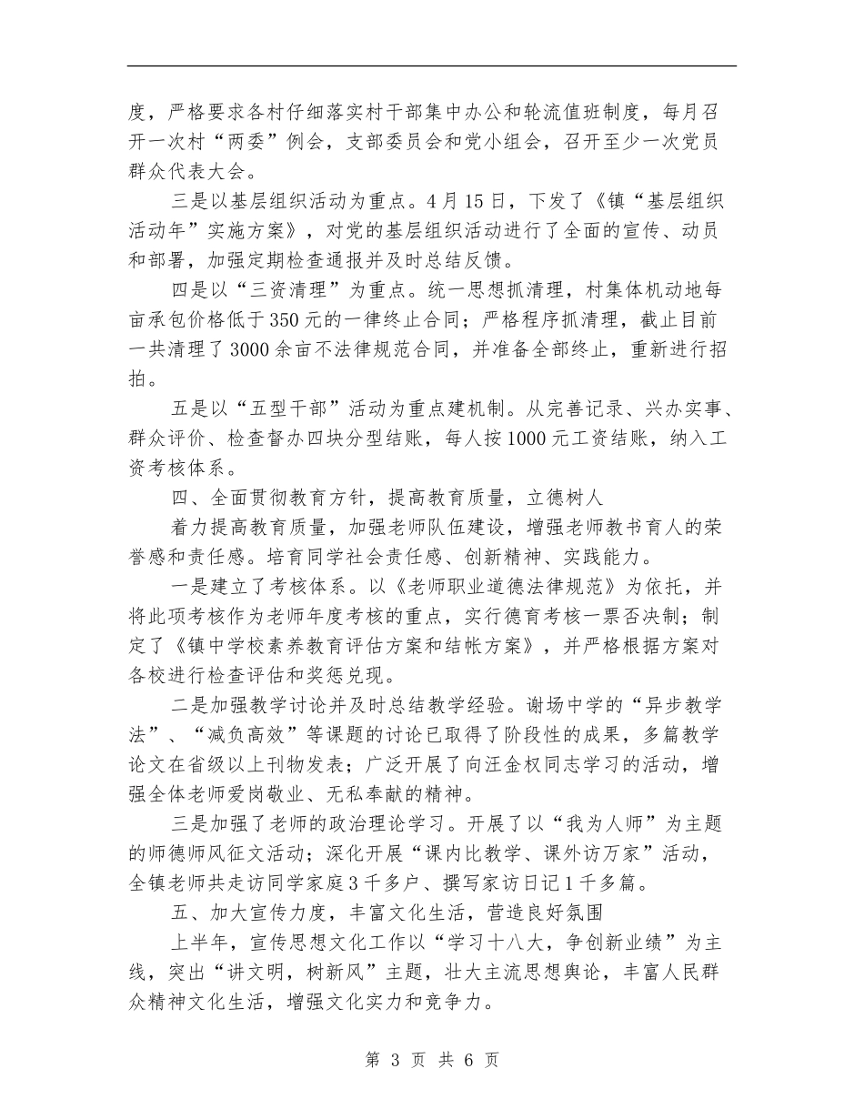 2024年精神文明建设半年总结_第3页