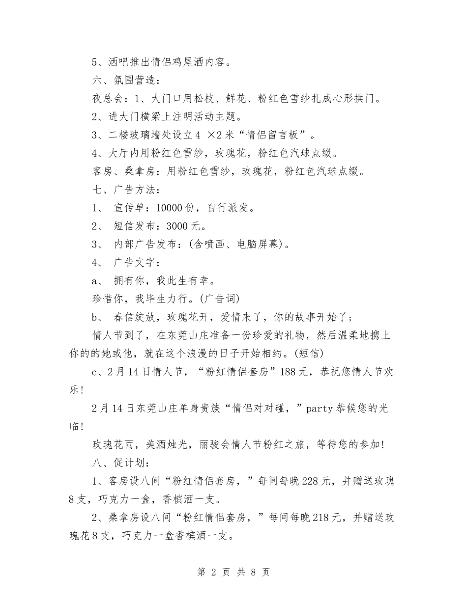 2024年餐饮情人节活动方案与2024年餐饮财务工作计划汇编_第2页
