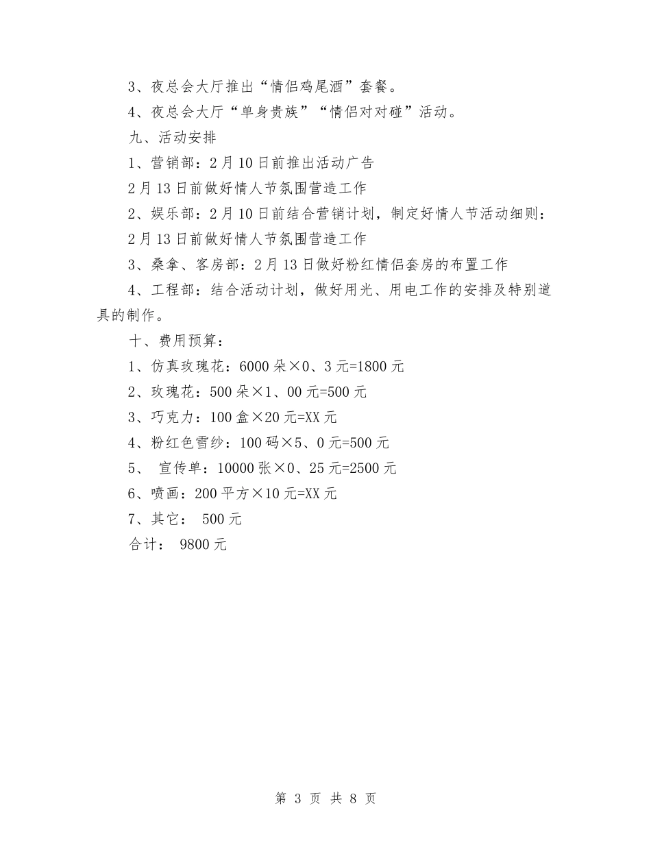 2024年餐饮情人节活动方案与2024年餐饮财务工作计划汇编_第3页