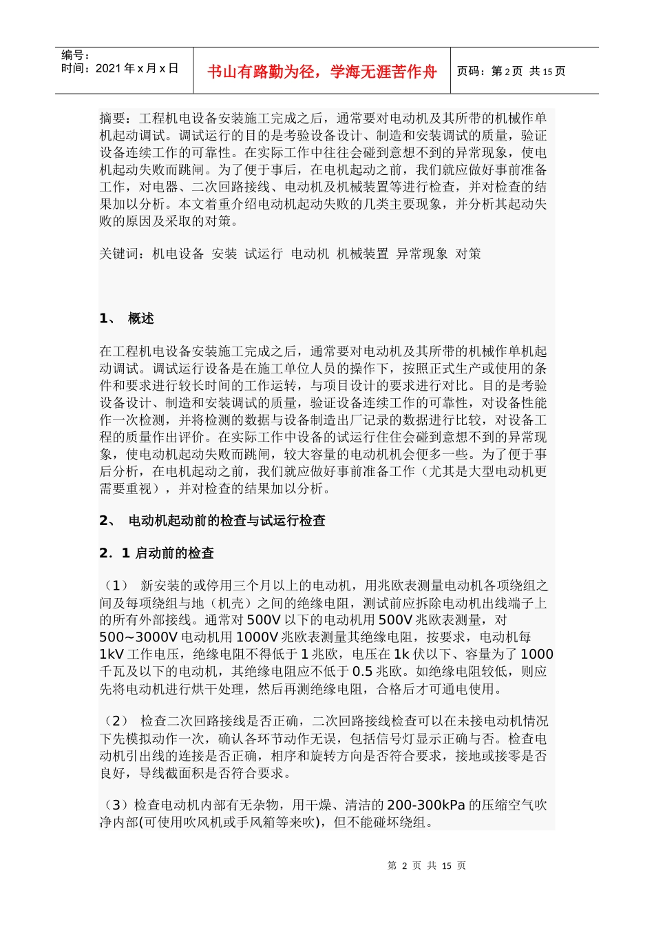 电动机起动失败的原因与对策_第2页