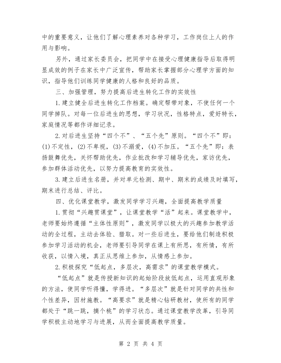 2024年后进生转化下半年工作计划与2024年员工一周工作总结范文怎么写汇编_第2页