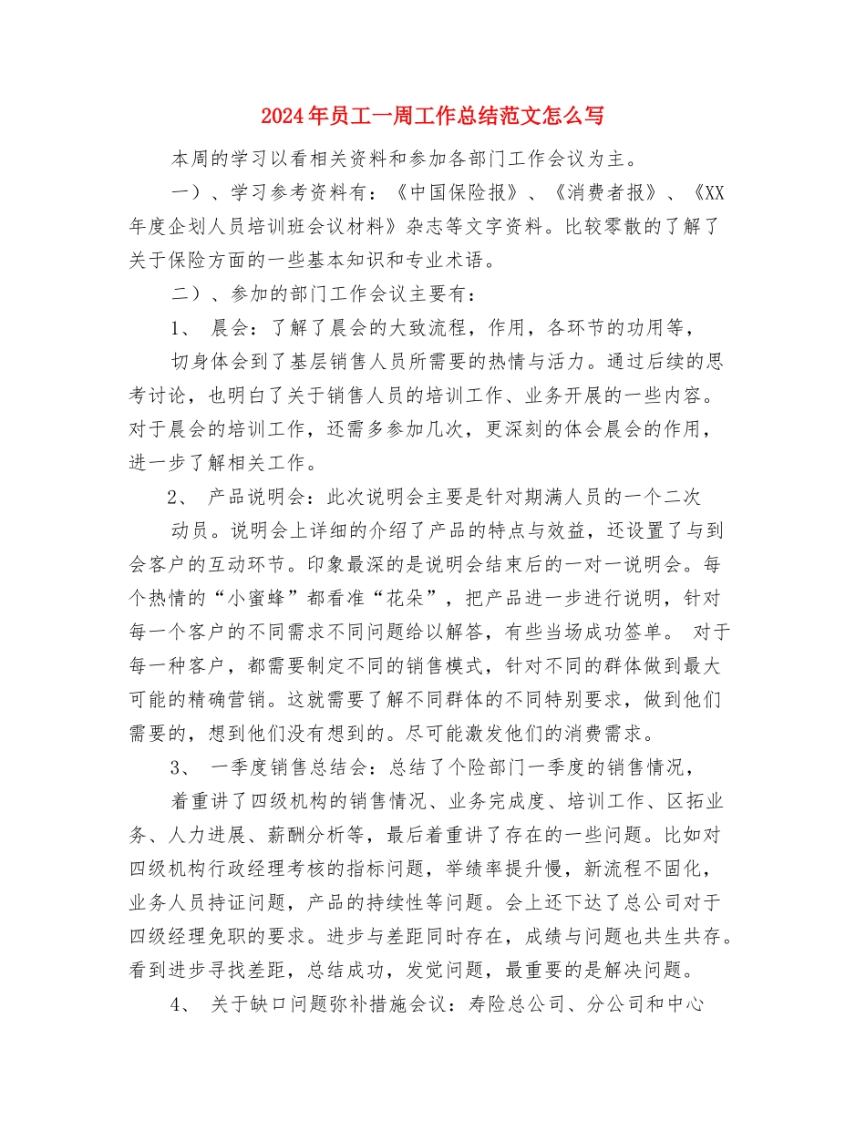 2024年后进生转化下半年工作计划与2024年员工一周工作总结范文怎么写汇编_第3页