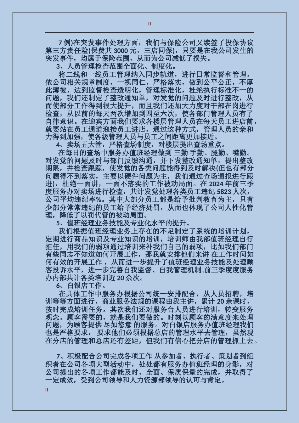 2024年淘宝客服转正工作总结范文_第2页