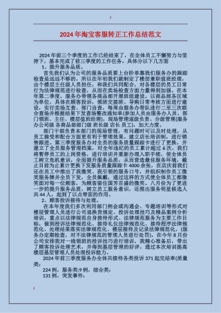 2024年淘宝客服转正工作总结范文