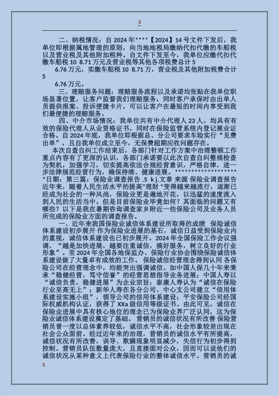 保险业个人述职报告_第3页