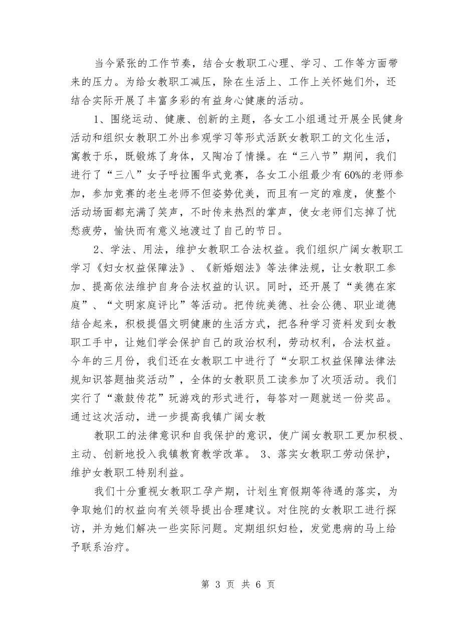 2024年10月份教育工会女工优秀工作总结范文与2024年10月份新员工试用期工作总结汇编_第3页