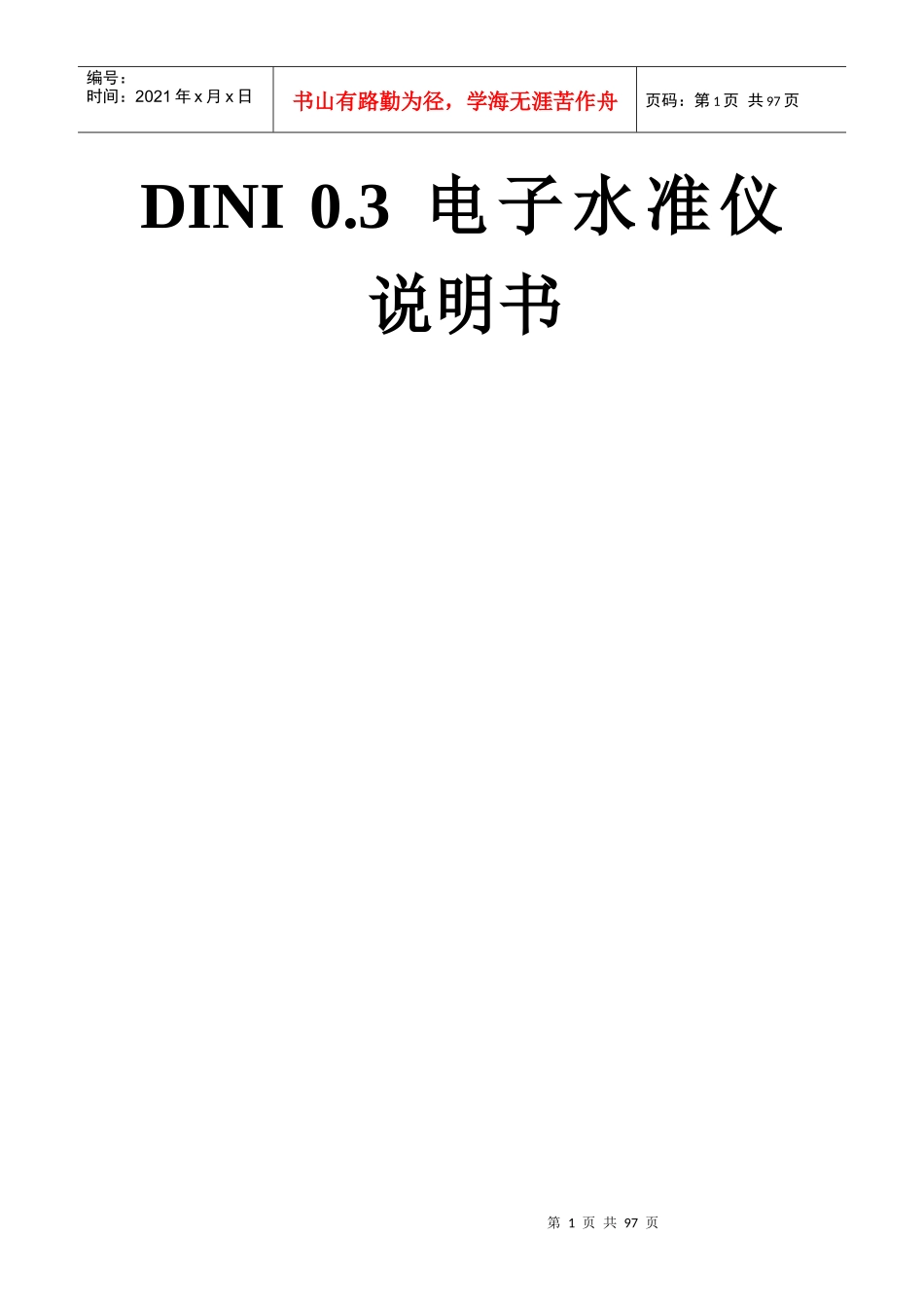 电子水准仪使用说明书_第1页