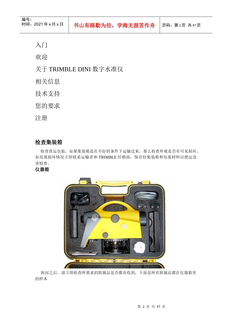 电子水准仪使用说明书_第2页