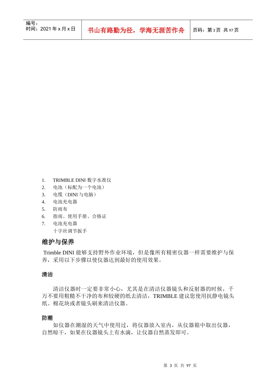 电子水准仪使用说明书_第3页