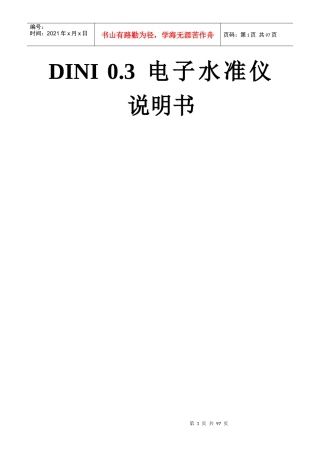 电子水准仪使用说明书
