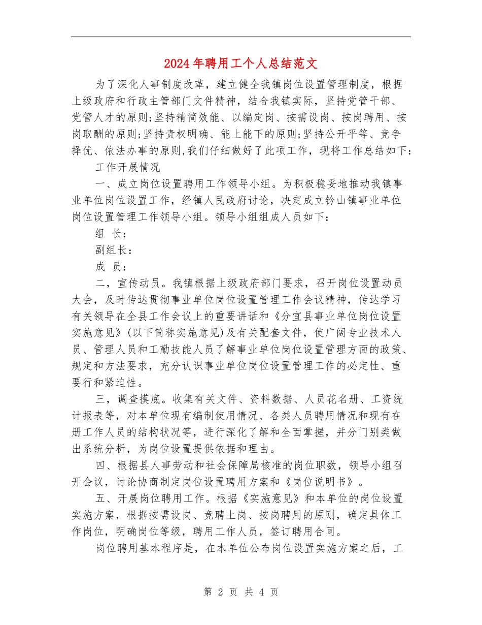 2024年聘用工个人总结范文_第2页