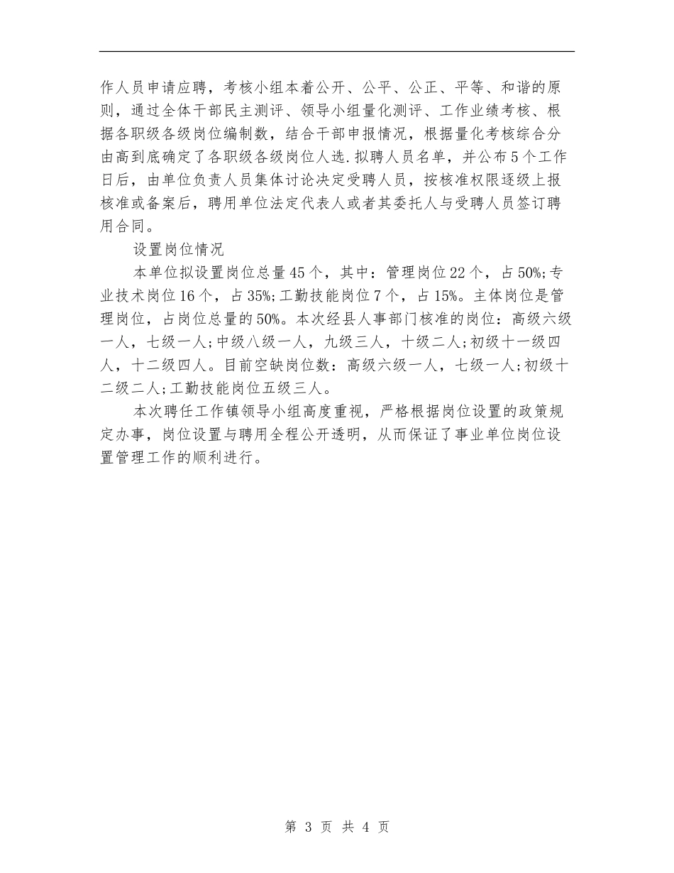 2024年聘用工个人总结范文_第3页