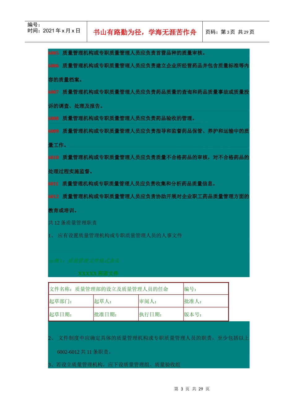 零售企业GSP认证检查评定标准试行(1)_第3页