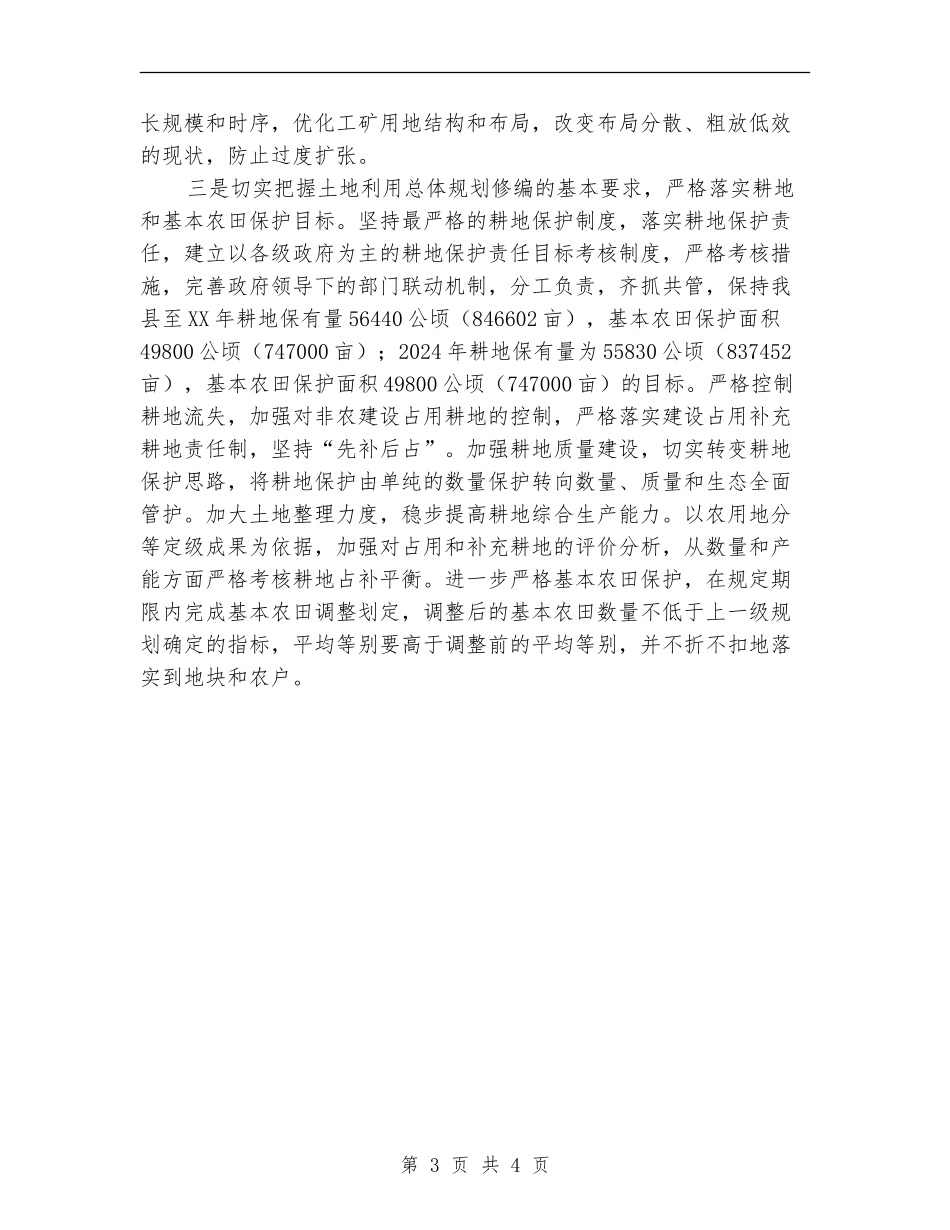 2024国土资源局工作计划_第3页