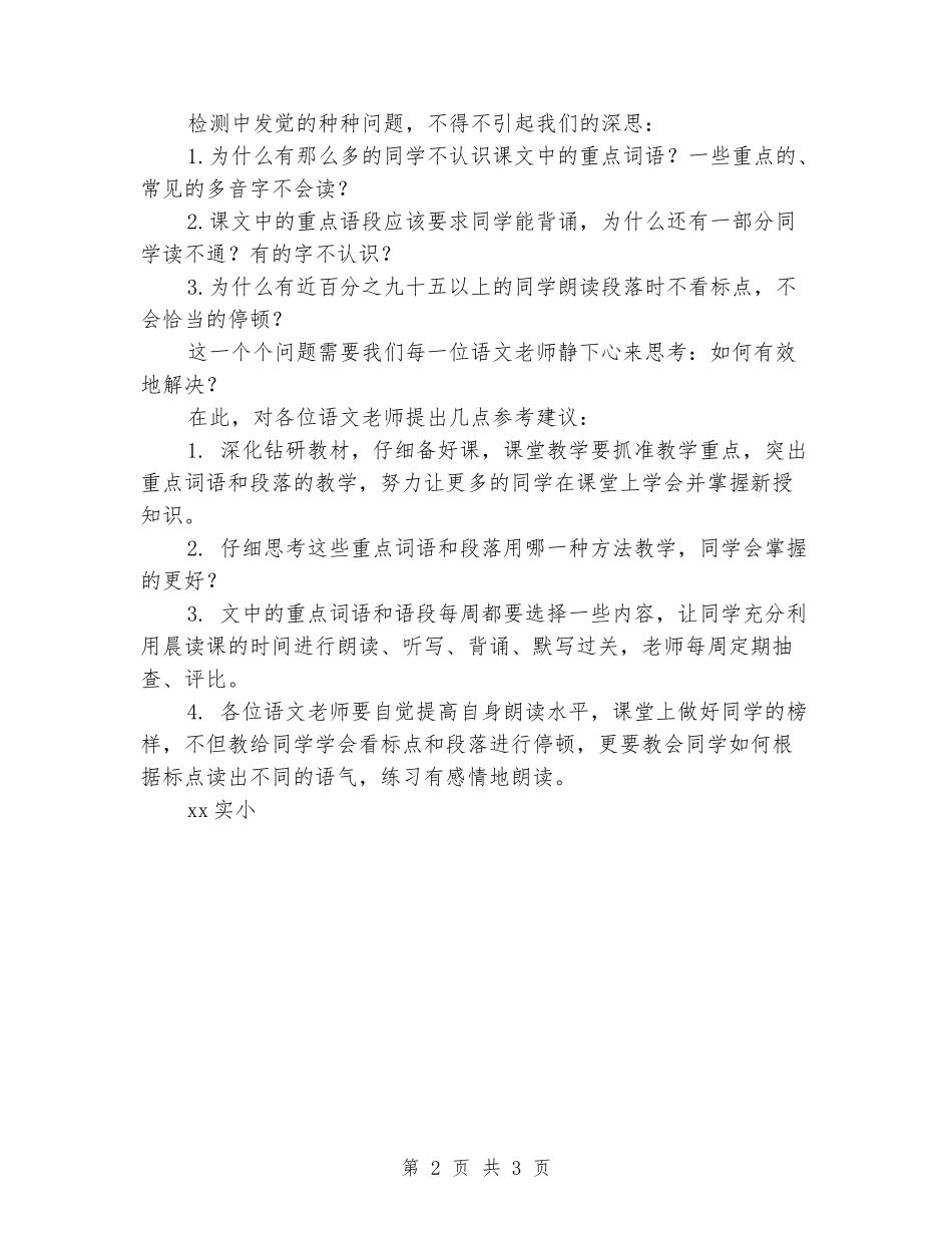 2024年小学朗读能力检测小结_第2页