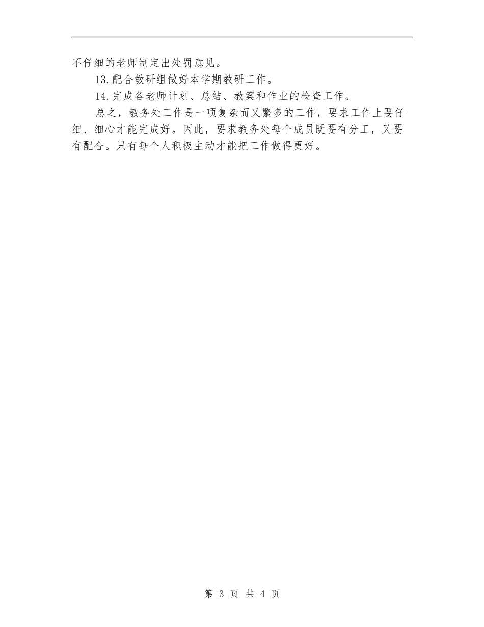 2024年教务处工作计划2_第3页