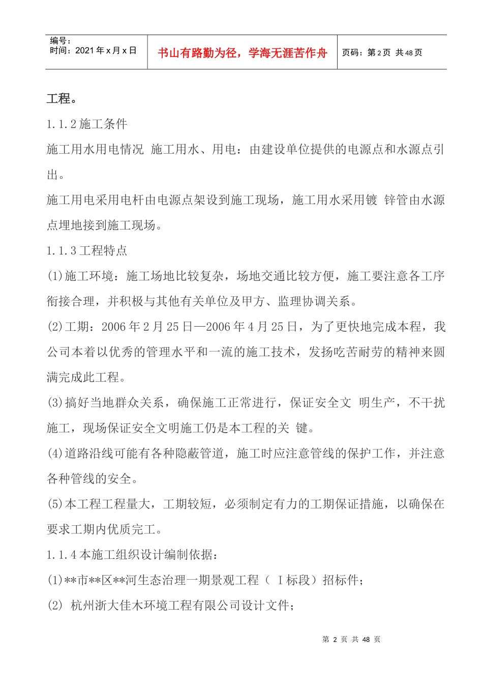 综合性河道园林景观绿化工程施工组织设计(doc45)_第2页