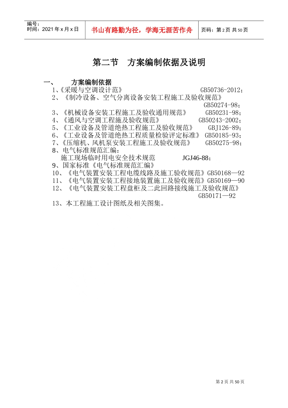 通风空调工程施工组织设计(DOC69页)_第2页
