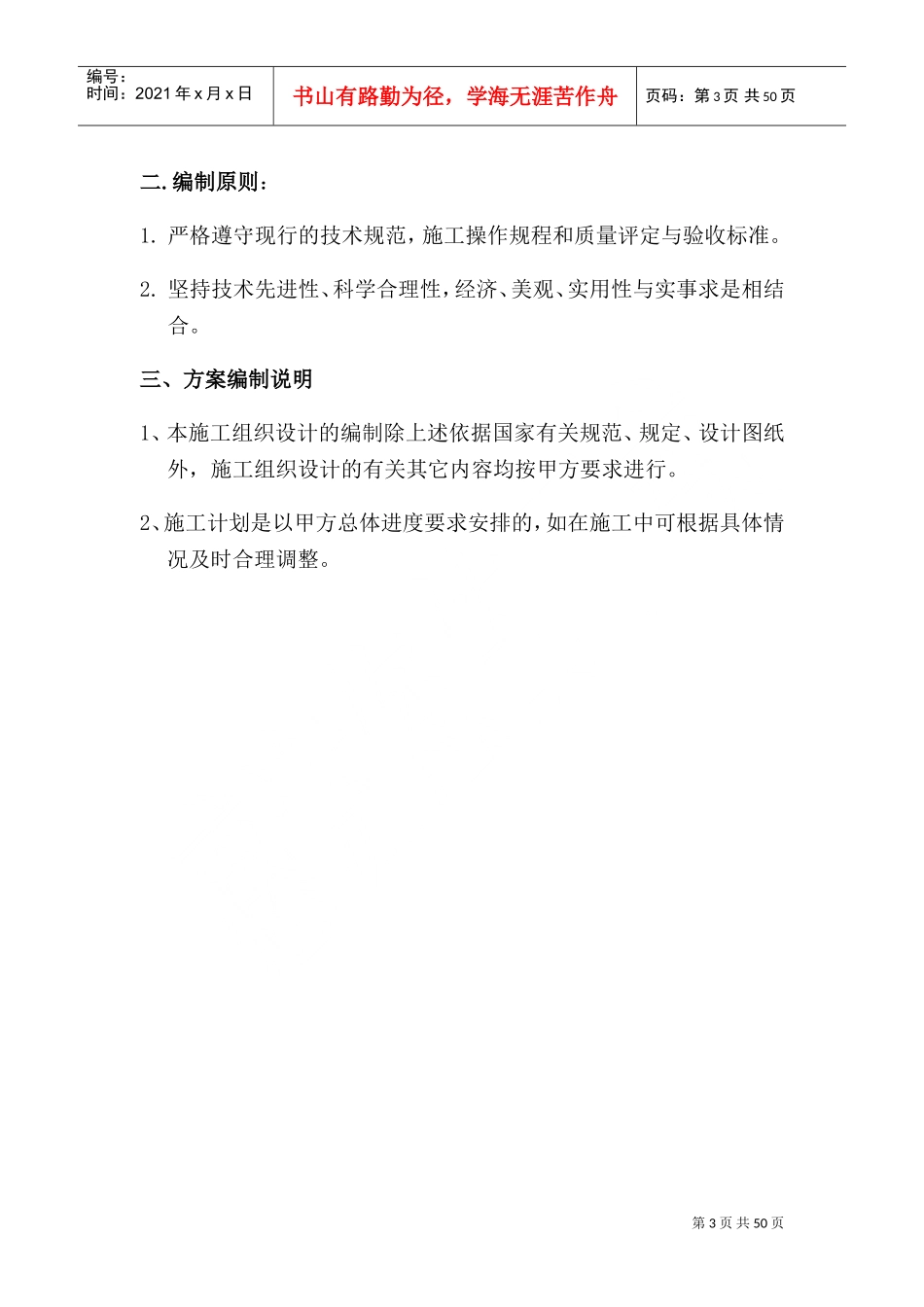 通风空调工程施工组织设计(DOC69页)_第3页