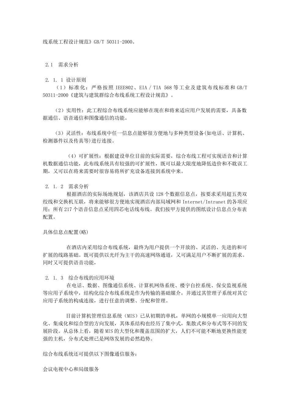 某酒店综合布线系统设计方案_第2页