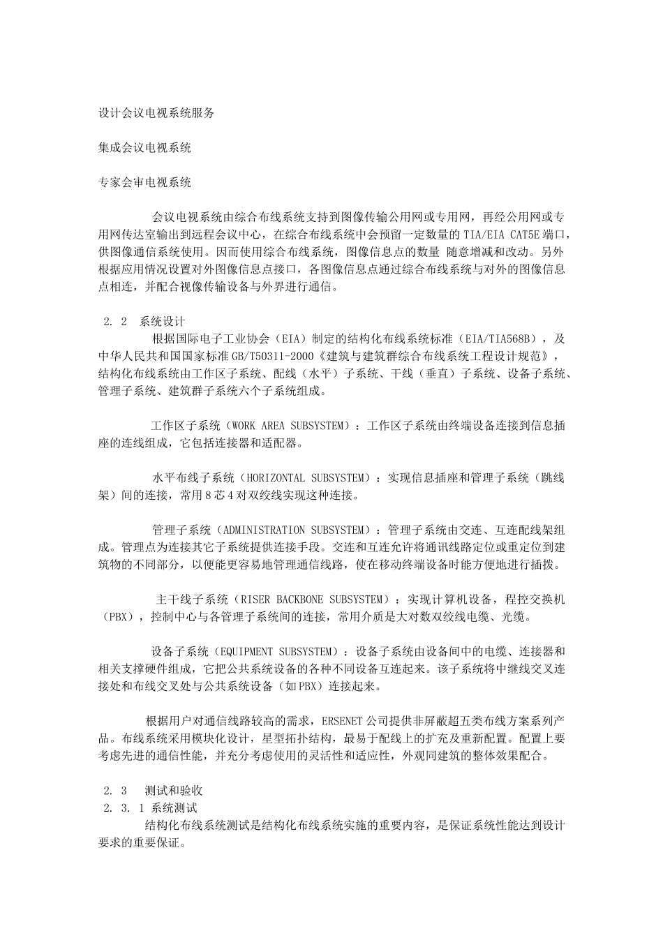 某酒店综合布线系统设计方案_第3页