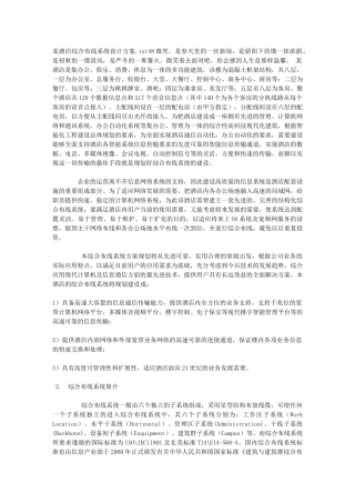 某酒店综合布线系统设计方案