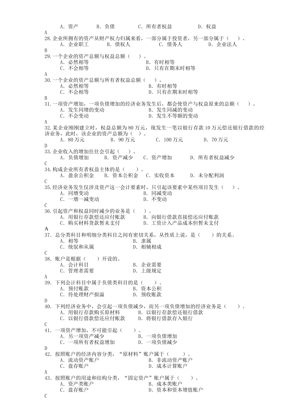 基础会计网上记分作业_第3页