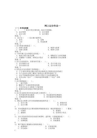 基础会计网上记分作业