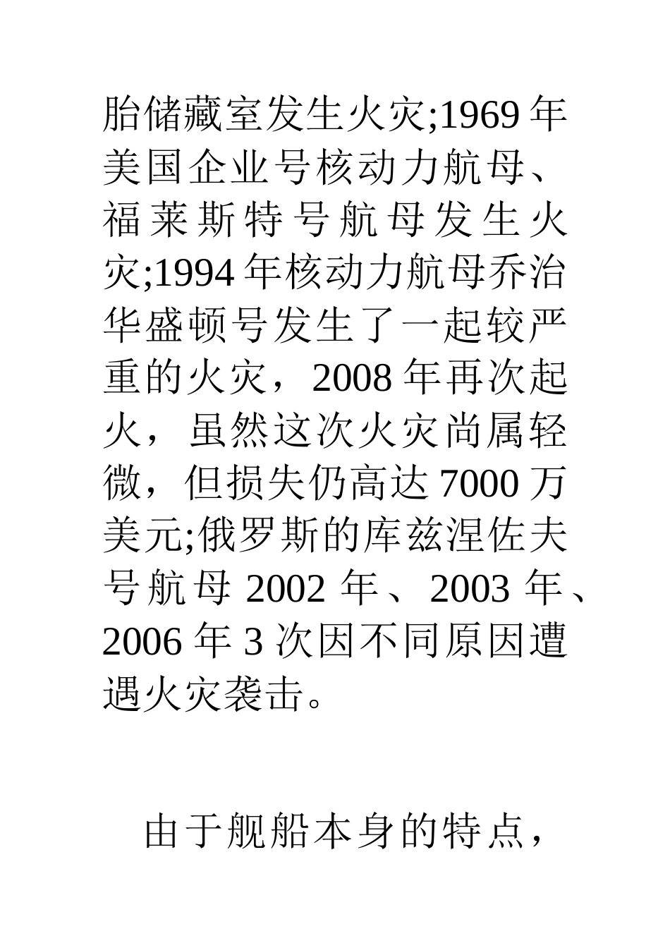 舰船防火涂料的发展分析及应用现状_第2页