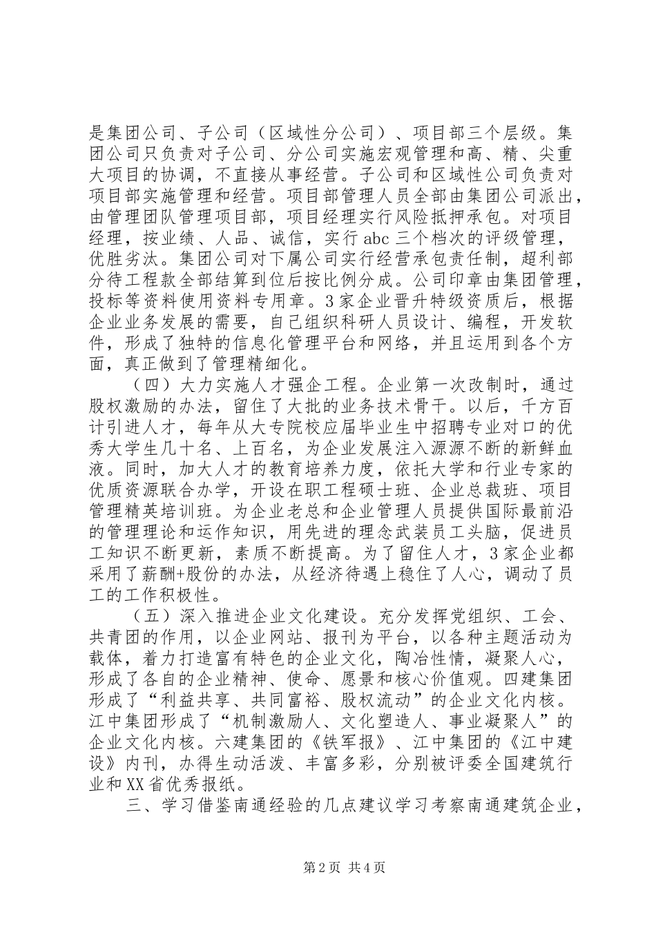XX市建筑企业改革发展学习考察报告_第2页