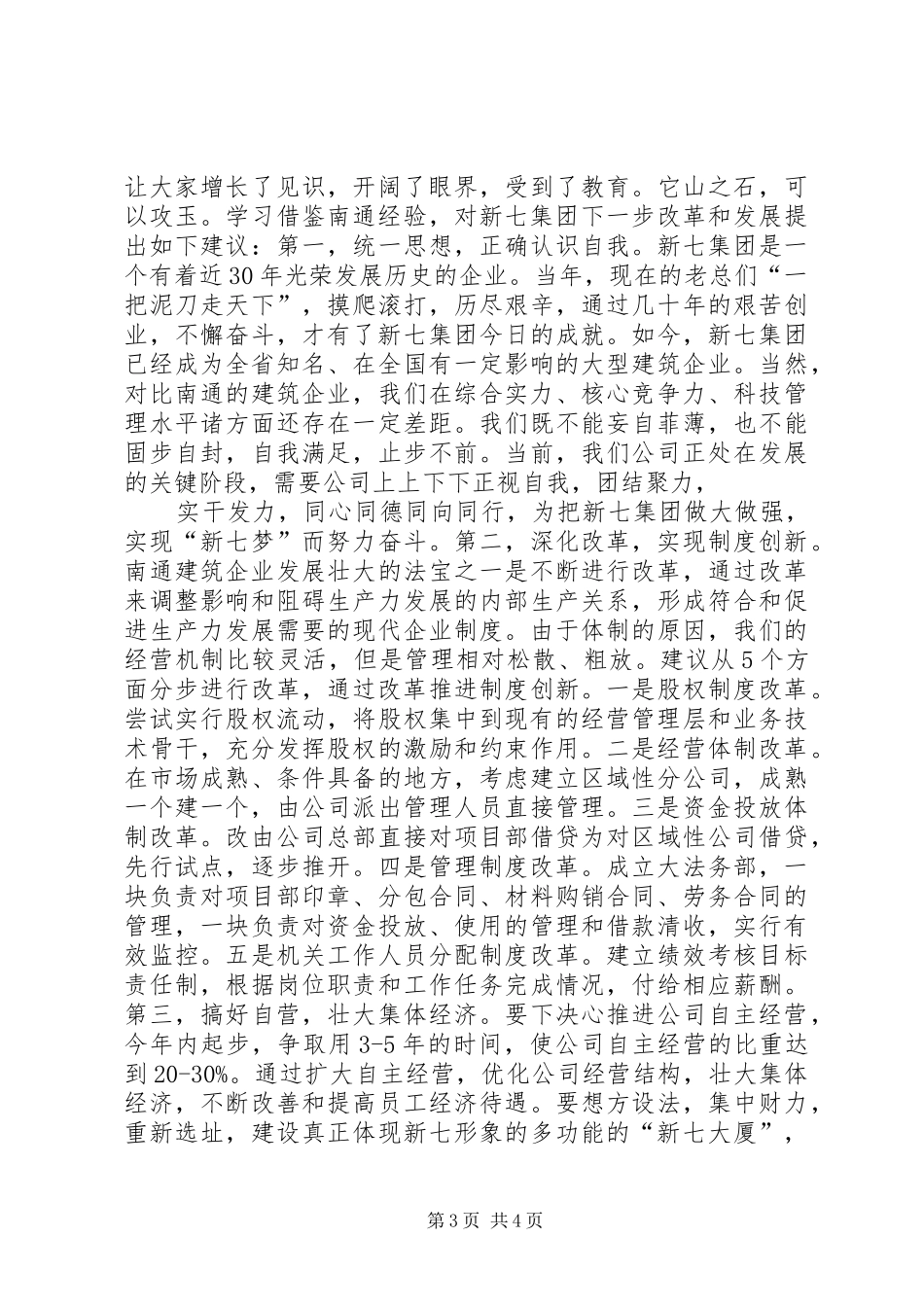 XX市建筑企业改革发展学习考察报告_第3页