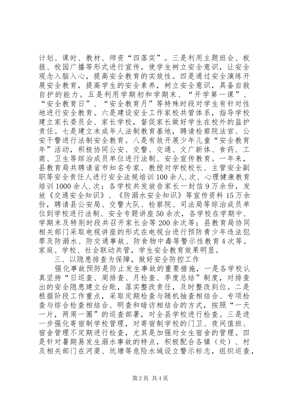 XX年平安校园创建工作汇报_第2页