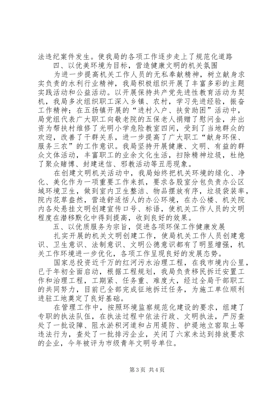 创建十佳文明单位汇报环保局_第3页