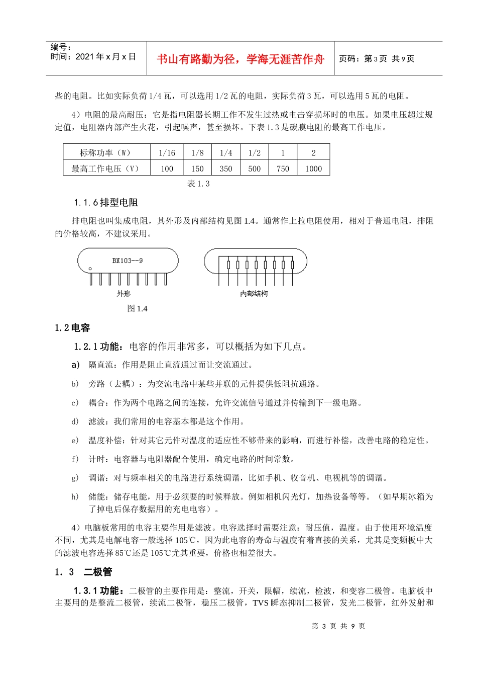 电子元件培训_第3页