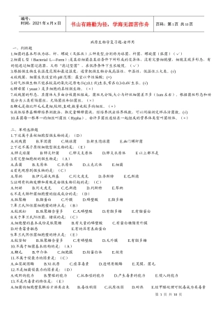 病原生物学复习题刘张袁