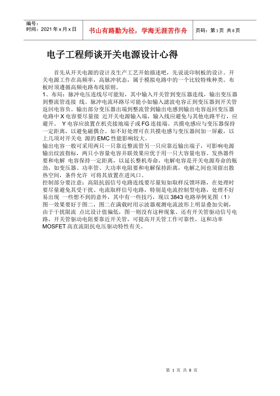 电子工程师谈开关电源设计心得_第1页